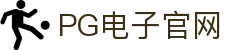 PG电子官方网站-游戏试玩- Pocket Games Soft